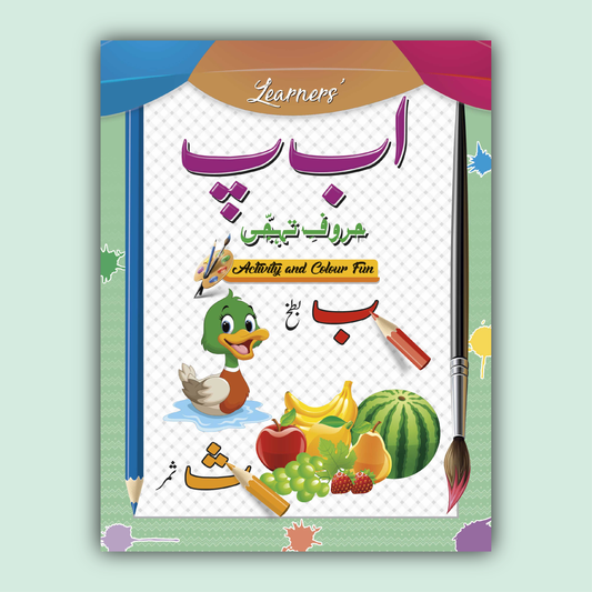 Learner’s Activity Coloring | Haroof-e-Tahajji