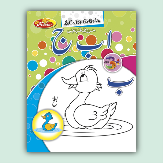 Let’s Be Artistic Coloring Pad | Huroof-e-Tahajji